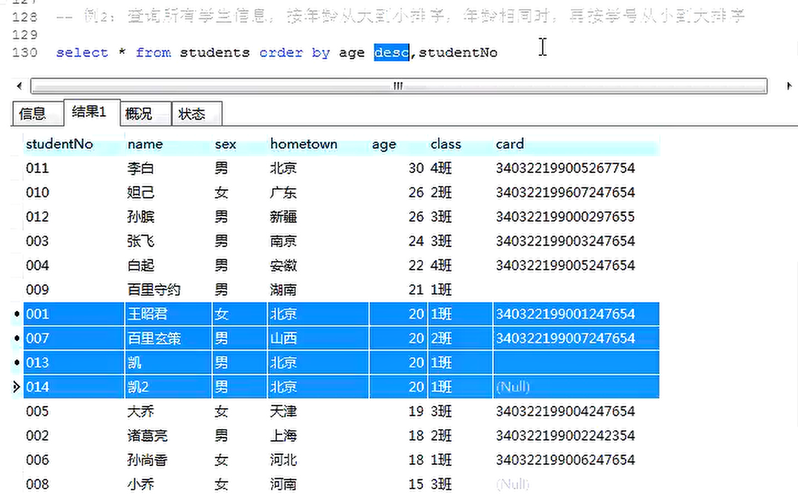 查询mysql数据库结果排序_排序查询结果