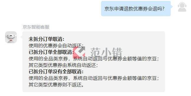 京东退款后优惠券会退回吗