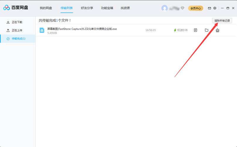 百度网盘怎么删除传输记录？