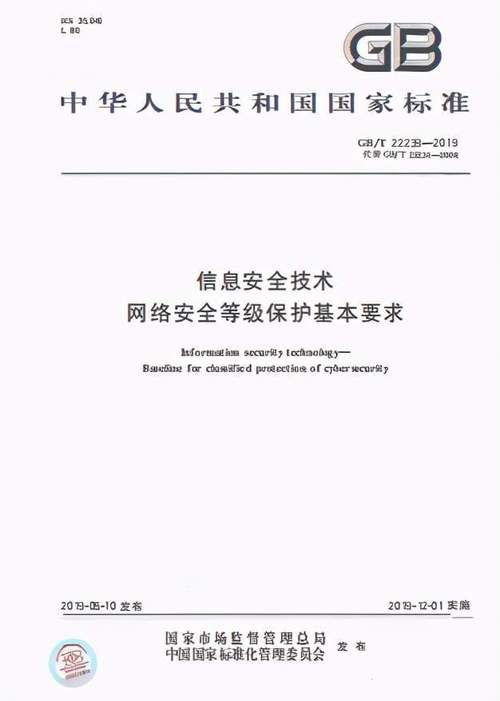 等保2.0对机房的要求_机房监控通知配置