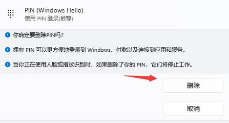 win11 pin密码删除是灰色的怎么解决？