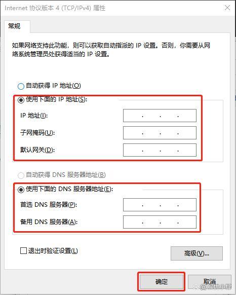 win10修改ip地址出现一个意外情况怎么解决？