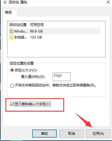 win10系统删除文件没有确认提示怎么解决？