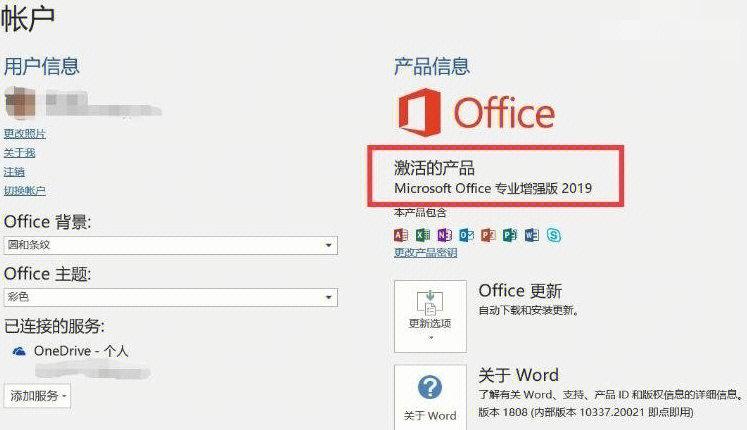 电脑自带office密钥在哪看？