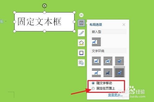 Word文档如何固定文字位置不变？