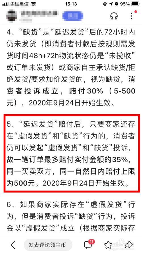 淘宝延迟发货赔偿规则2022