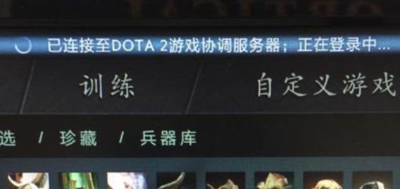 dota2 协调服务器 是什么