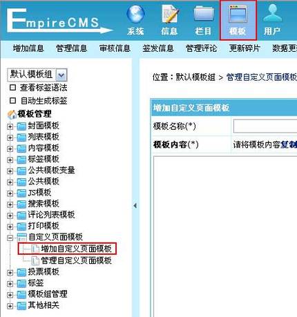 帝国cms自定义页面模板怎么设置