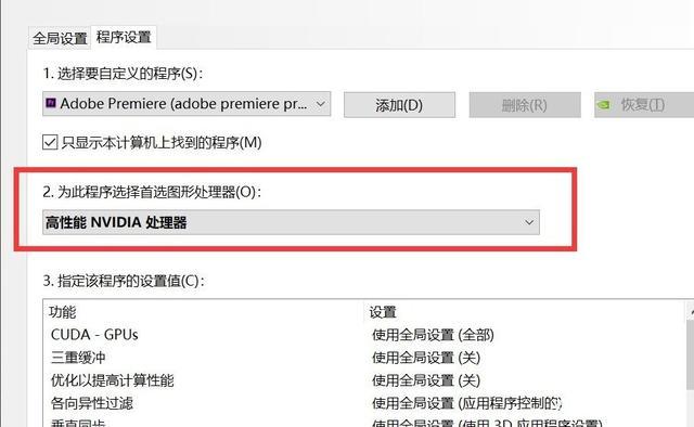 NVIDIA显卡性能怎么设置最佳？