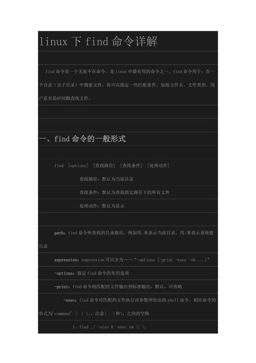 Linux中Find命令的使用方法