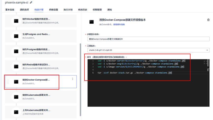 docker打包镜像上华为云_打包容器镜像