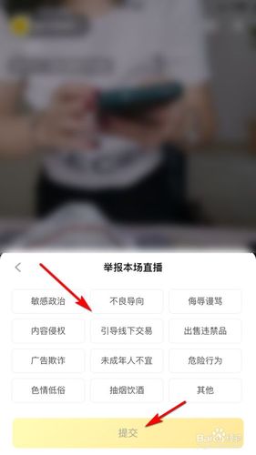 如何在直播间举报其他观众