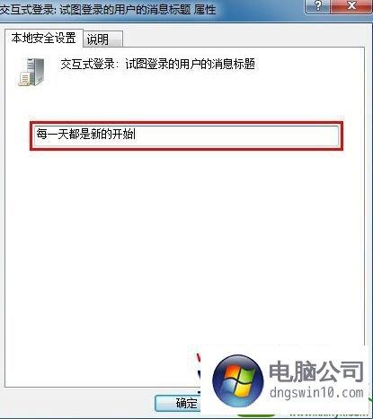 win10系统怎么更改开机问候语？