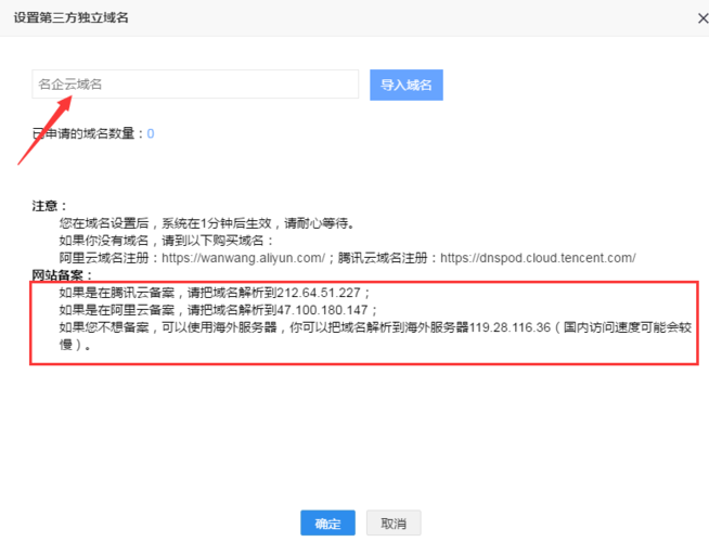 第三方域名_如何添加第三方域名？