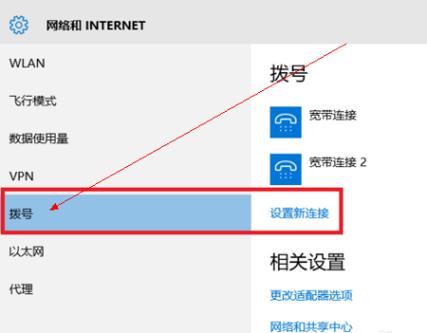 win10电脑如何创建宽带连接？