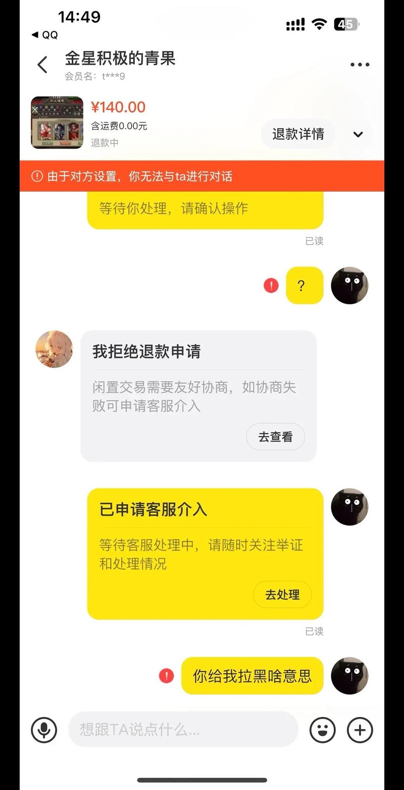 闲鱼没发货申请退款卖家可以拒绝吗