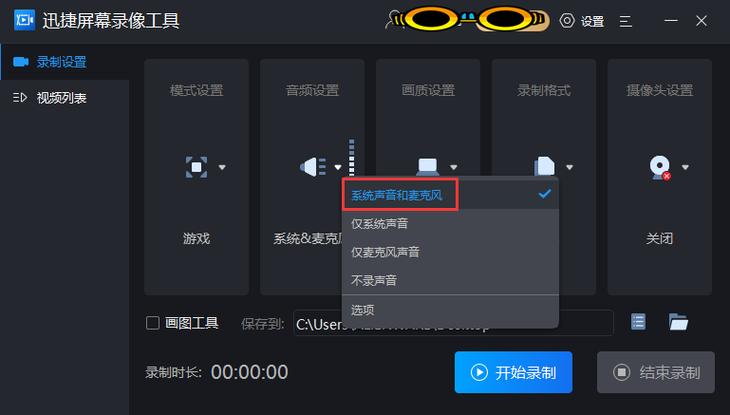 什么录屏软件可以录制内部声音