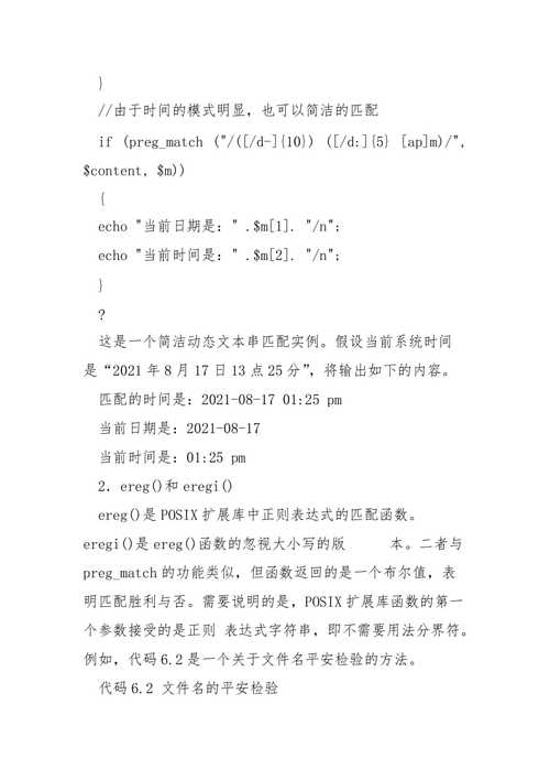 php正则函数_正则式函数