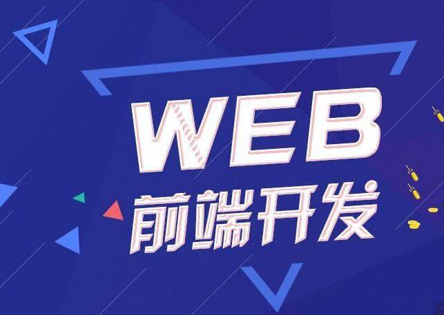 web前端开发用什么软件