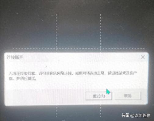 玩lol进游戏为什么无法连接服务器失败