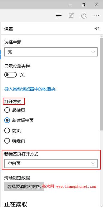 edge浏览器新建标签页空白的怎么处理？