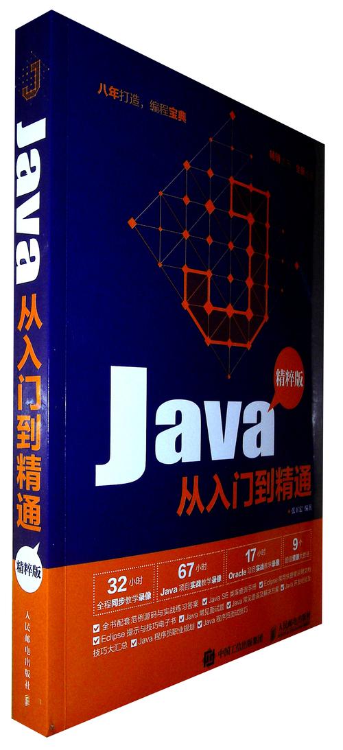 Java新手入门书籍推荐