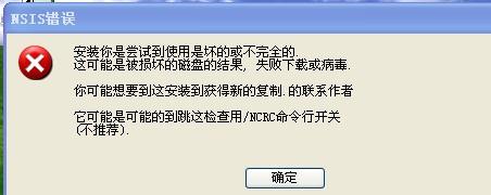 win7系统下载软件提示NSIS Error的解决方法