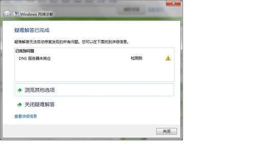 dns主服务器未响应win7_修改DNS服务器