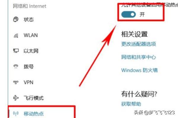 win10电脑移动热点自动关闭怎么办？