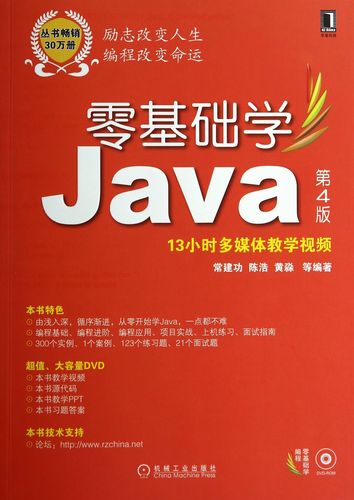 Java新手入门书籍推荐