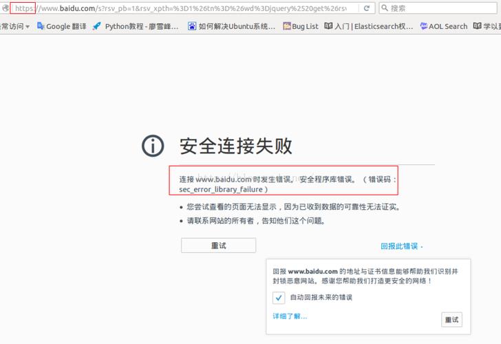 火狐浏览器显示链接不安全怎么办？
