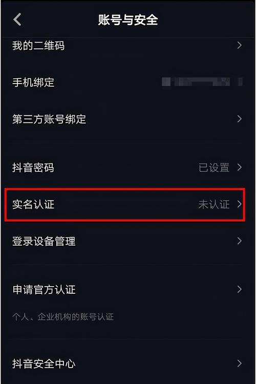 抖音实名认证安全吗