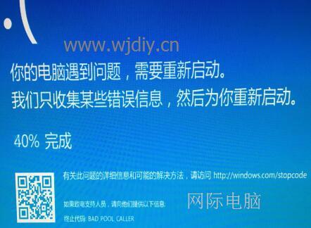 win10你的电脑遇到问题需要重新启动我们只收集某些错误信息解决办法