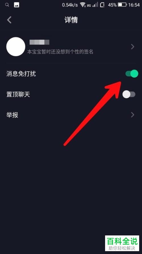 抖音消息免打扰对方知道吗