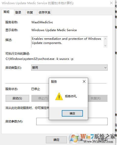 win7拒绝访问注册表更改权限怎么办？