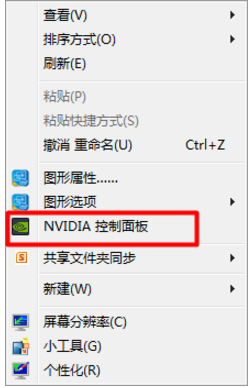 win7系统移除任务栏中Nvdia图标的方法