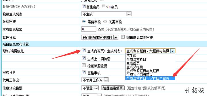 帝国cms首页栏目怎么设置