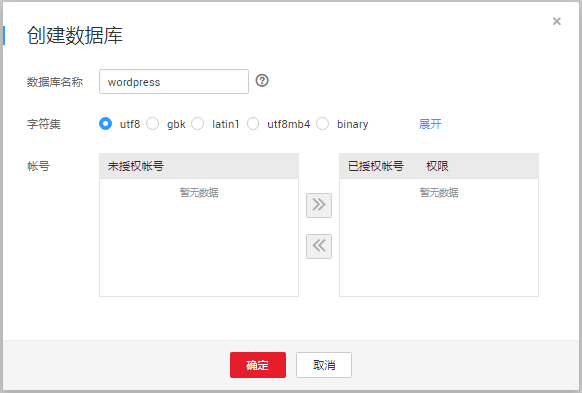 搭建Mysql_使用RDS for MySQL搭建WordPress