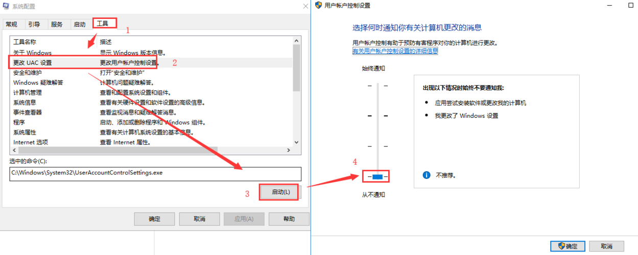 win10电脑怎么关闭账户控制弹窗？