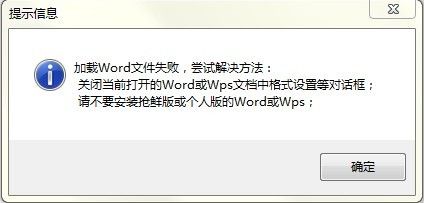 word加载失败如何解决？