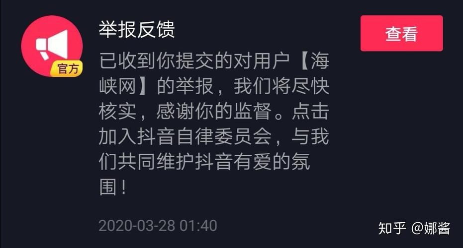 抖音举报后有什么反应