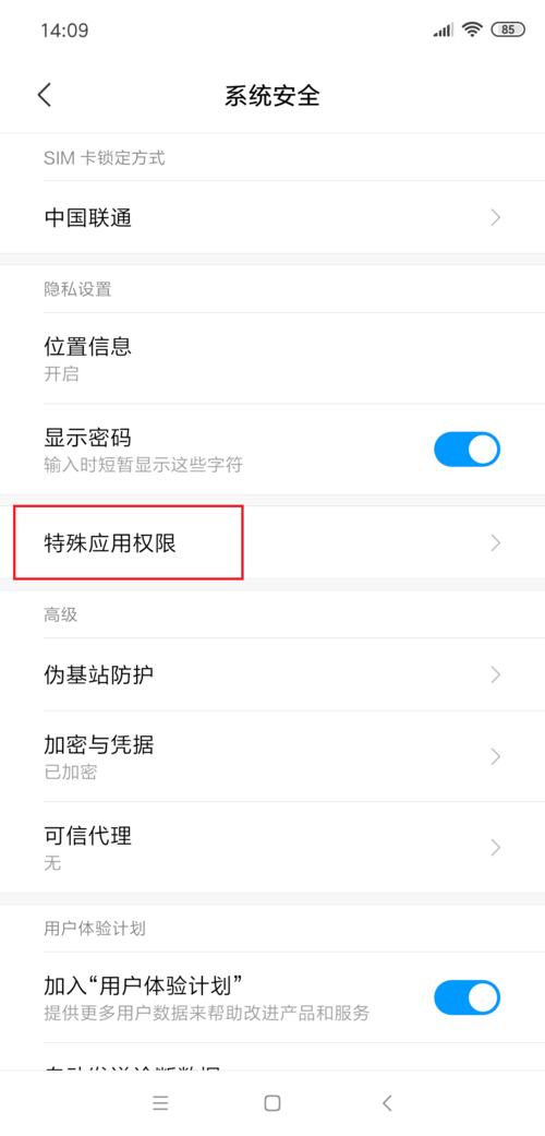 win11安装权限怎么设置？