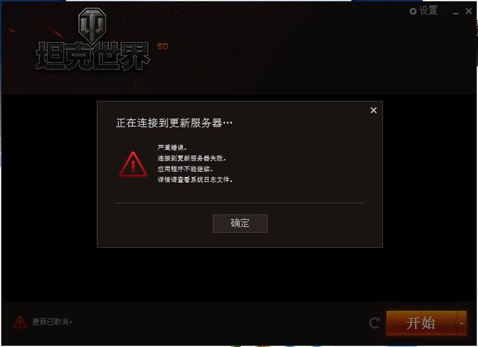 坦克世界为什么无法连接服务器