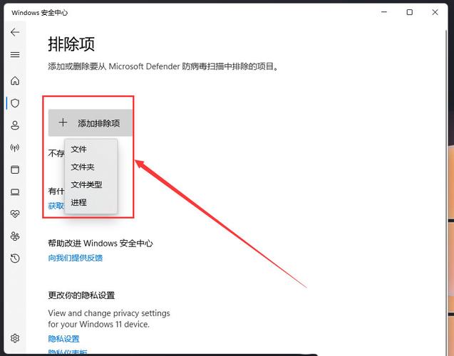 win11白名单怎么设置？