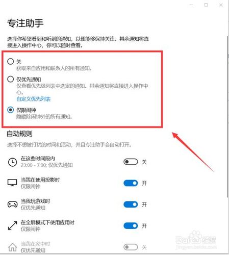 Win10专注助手自动打开怎么办？