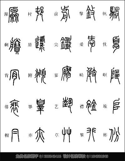 小篆字体识别_篆体字图片识别篆文字识别