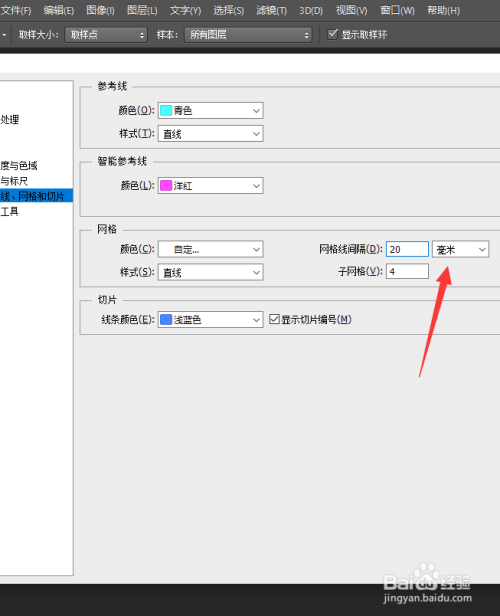 ps怎么拉网格辅助线