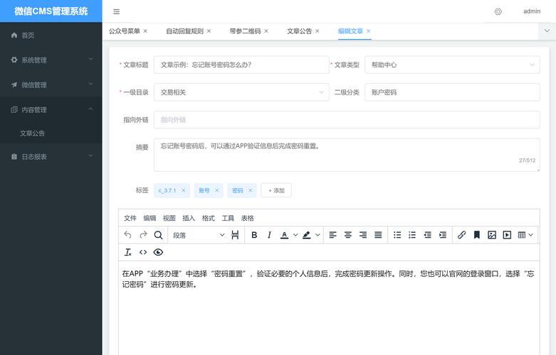 开发文章_文章设置