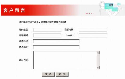 客户网站留言_客户提交留言 (doLeaveMessage)