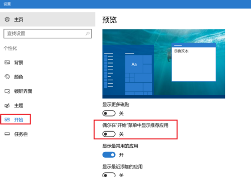 Win10菜单怎么关闭平滑显示功能？